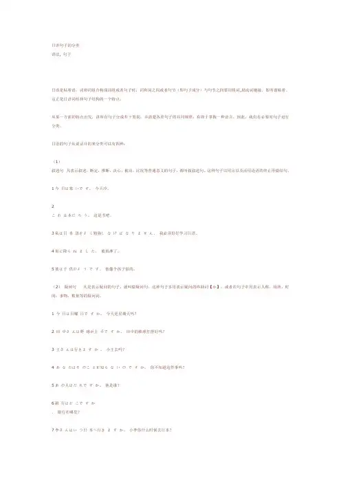 日语句子构成
