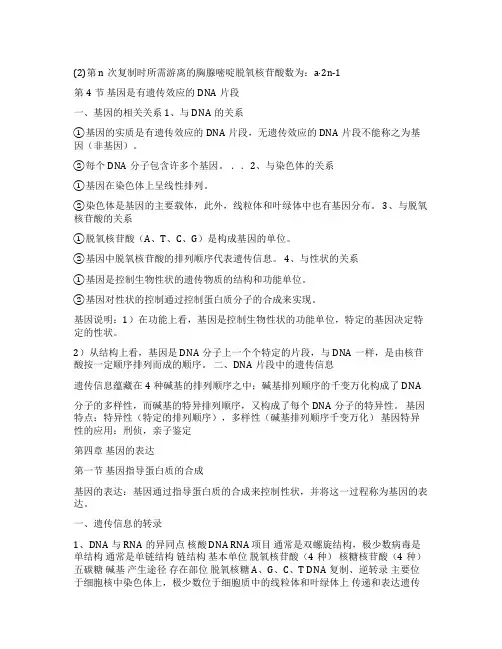 (完整版)高中生物知识点归纳总结必修一必修二必修三