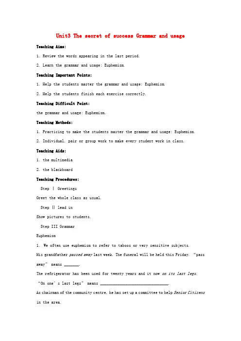 英语周报高中英语 Unit3 The secret of success Grammar and usage教案 牛津译林版选修11