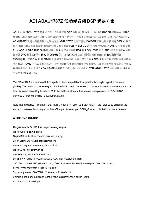 ADAU1787Z低功耗音频解决方案