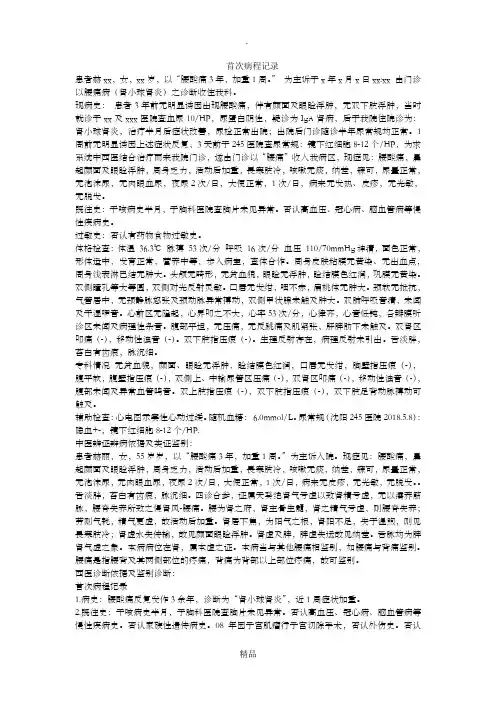 肾内科病例 肾小球肾炎首程 病例模板
