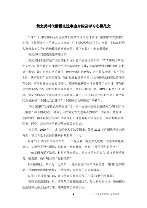 黄文秀时代楷模先进事迹介绍及学习心得范文