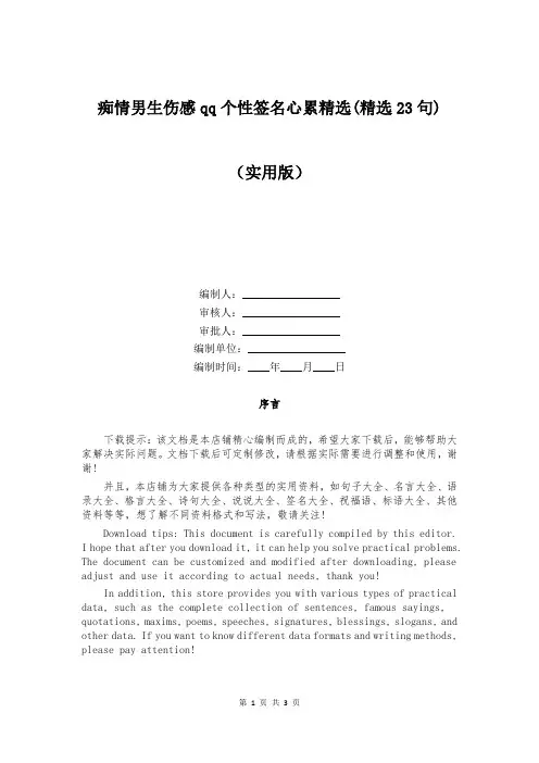 痴情男生伤感qq个性签名心累精选(精选23句)