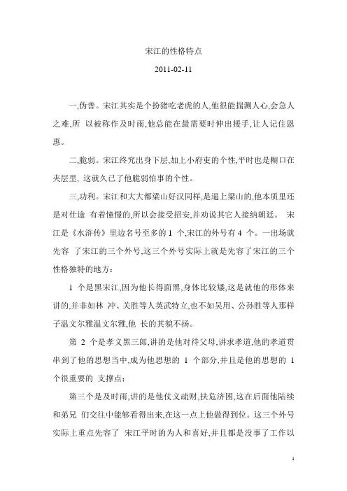 宋江的性格特点