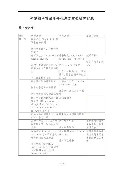 初中英语课堂观察记录文本