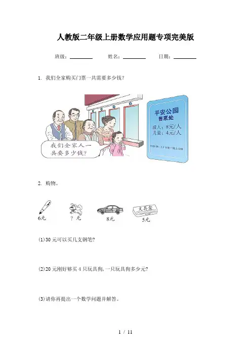 人教版二年级上册数学应用题专项完美版