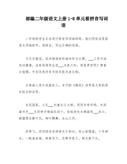 部编二年级语文上册1-8单元看拼音写词语