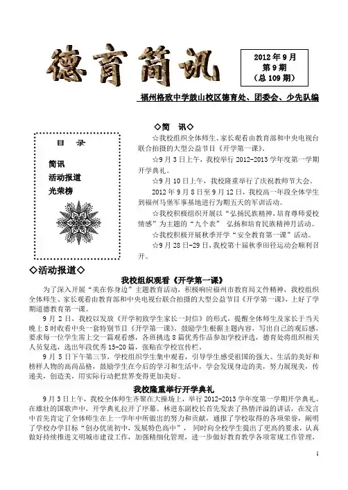 福州格致中学鼓山校区德育处、团委会、少先队编简讯我校组织全体师