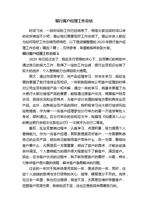 银行客户经理工作总结