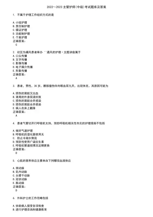 2022～2023主管护师(中级)考试题库及答案参考63