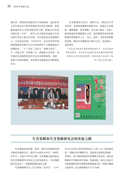生肖集邮和生肖集邮研究会的发展之路_周治华集邮文选_[共6页]