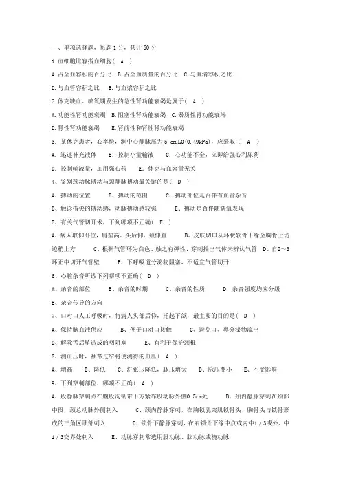 2014年三基考试五官专业