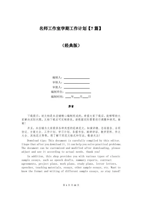 名师工作室学期工作计划【7篇】