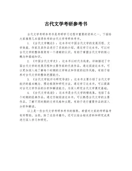 古代文学考研参考书