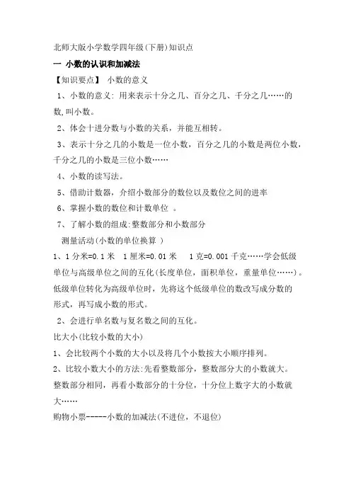 北师大版小学数学四年级(下册)知识点 2