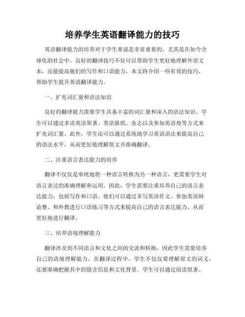 培养学生英语翻译能力的技巧