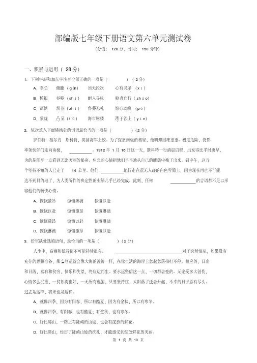 部编版七年级下册语文第六单元测试卷(含答案)