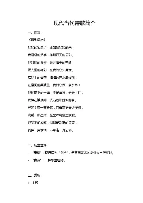 现代当代诗歌简介