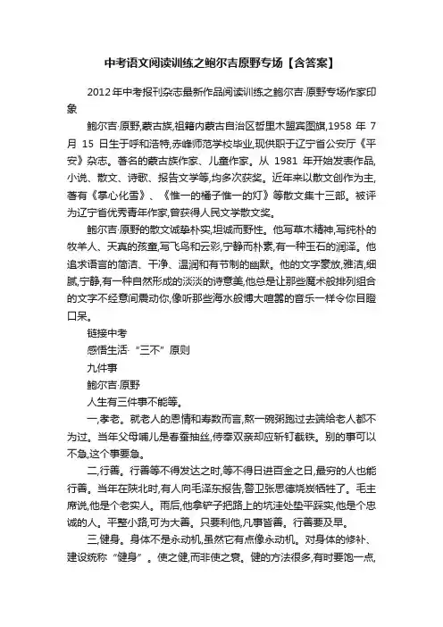 中考语文阅读训练之鲍尔吉原野专场【含答案】
