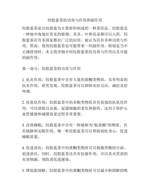 绞股蓝茶的功效与作用和副作用