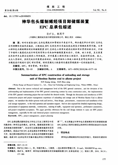神华包头煤制烯烃项目卸储煤装置EPC总承包综述