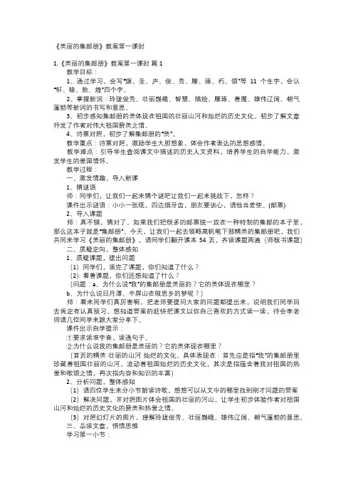 《美丽的集邮册》教案第一课时
