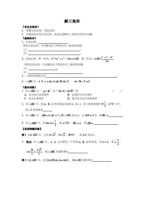 (完整版)DSE正余弦定理复习讲义