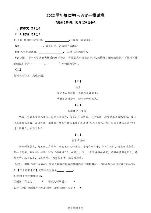 2023年上海市虹口区中考一模语文试题(原卷版)