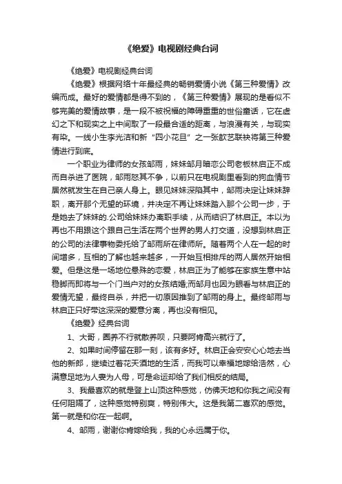 《绝爱》电视剧经典台词