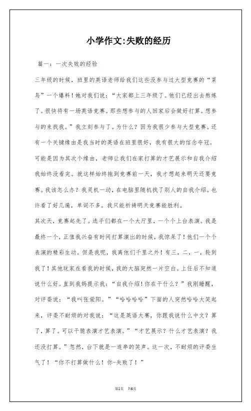 小学作文-失败的经历