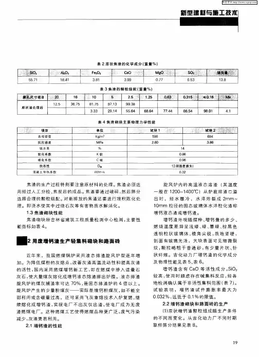 利用工业废渣开发生产轻集料混凝土砌块的研究与应用
