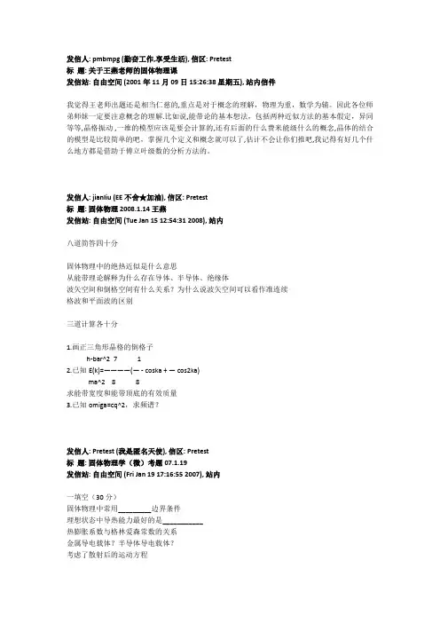 固体物理期末整理清华大学为电子系王燕