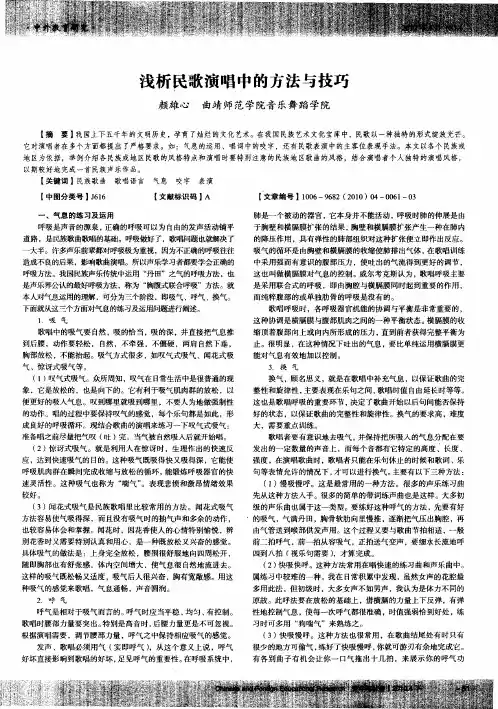 浅析民歌演唱中的方法与技巧