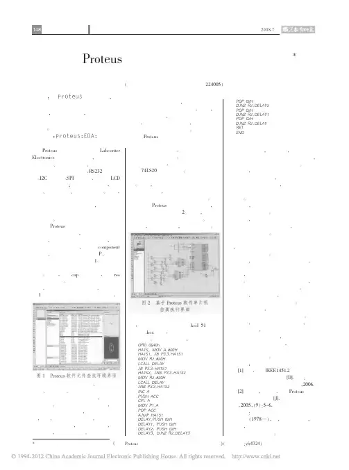 基于Proteus 彩灯控制器仿真设计