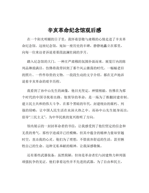 辛亥革命纪念馆观后感