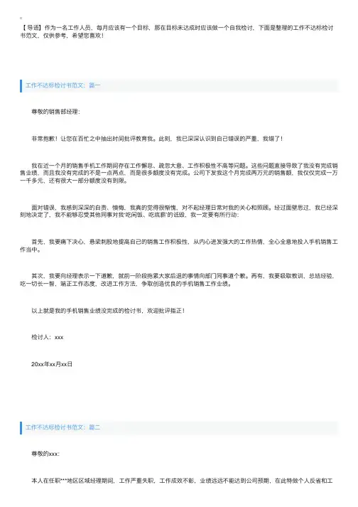 工作不达标检讨书范文四篇