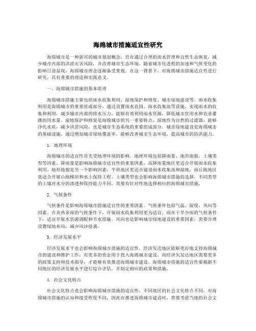 海绵城市措施适宜性研究