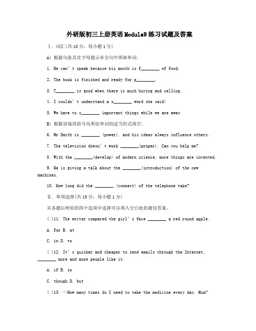 外研版初三上册英语Module9练习试题及答案
