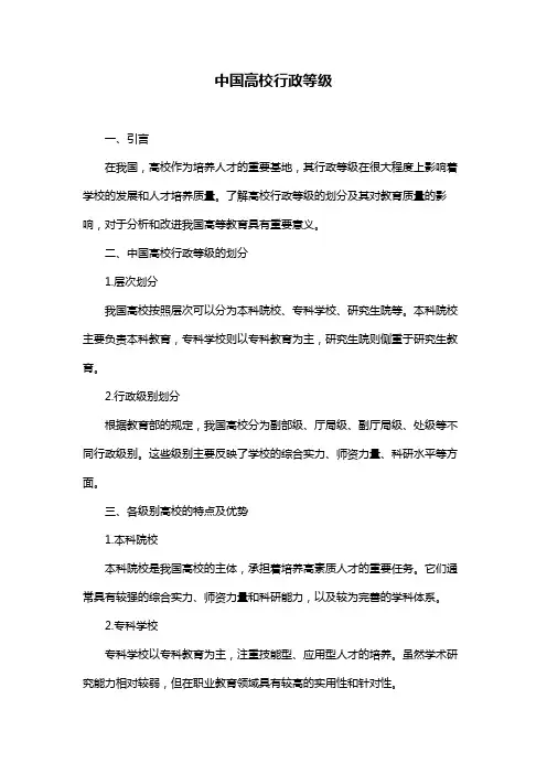 中国高校行政等级