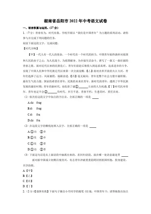 2022年湖南省岳阳市中考语文试题及参考答案
