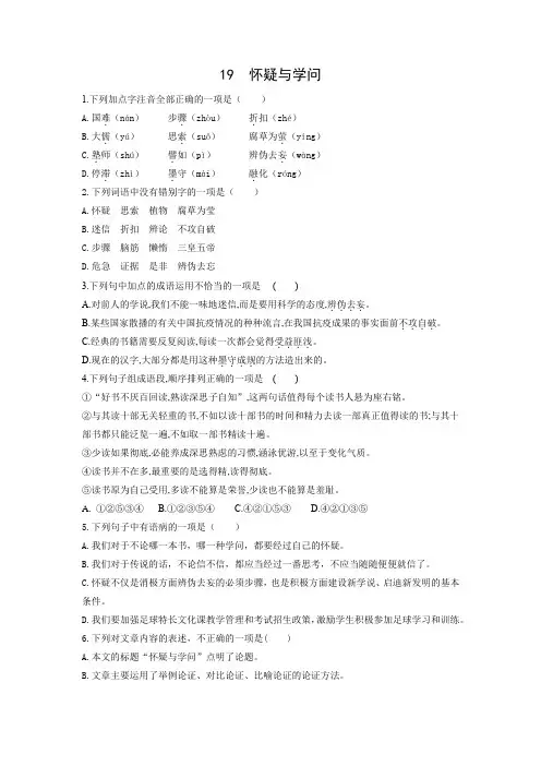 9年级语文上册第19课《怀疑与学问》练习题