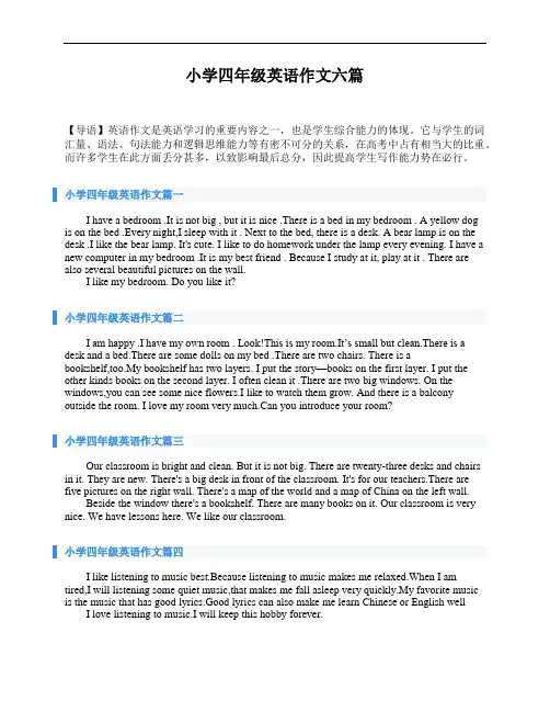 小学四年级英语作文六篇