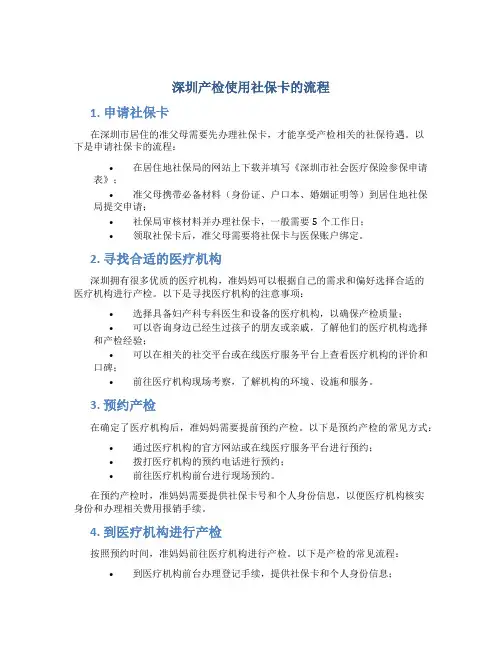 深圳产检使用社保卡的流程