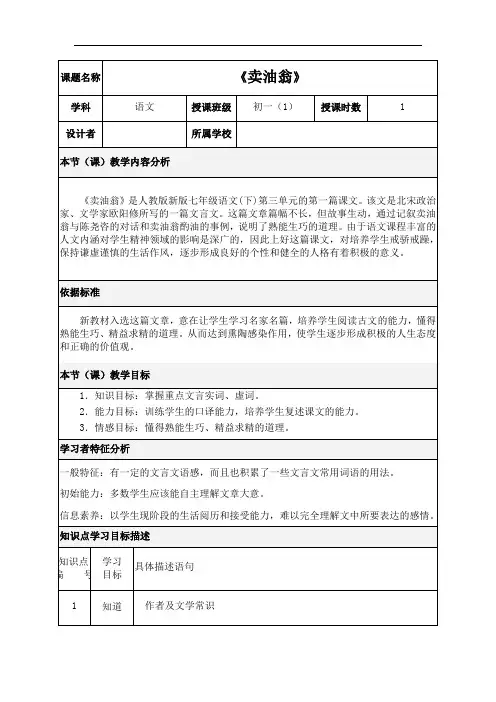 初中语文_卖油翁教学设计学情分析教材分析课后反思