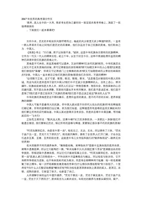 2017年优秀的高考满分作文