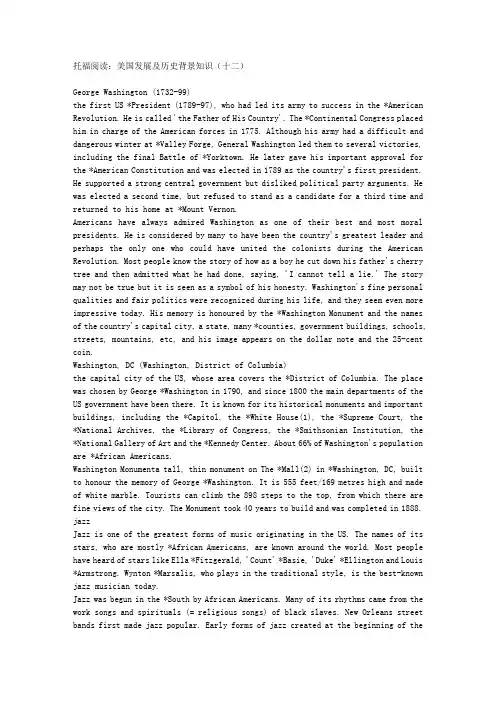 托福阅读：美国发展及历史背景知识(十二)