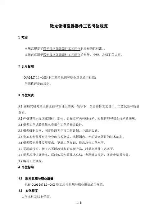 北大纵横—中国兵器工业—器件工艺岗位规范
