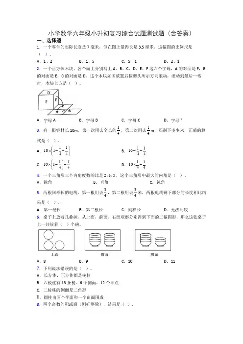 小学数学六年级小升初复习综合试题测试题(含答案)