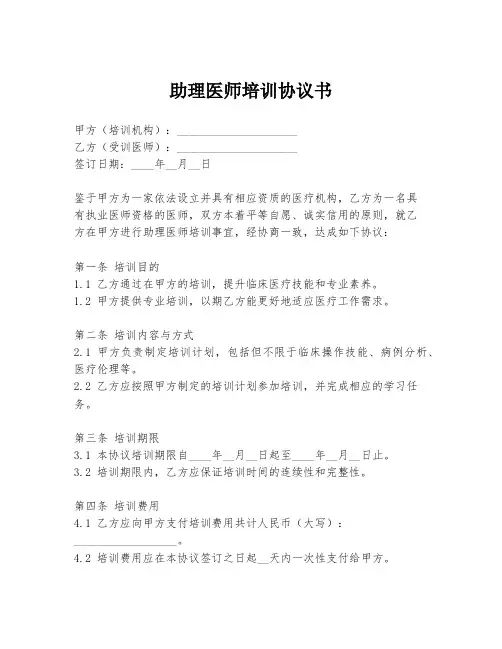 助理医师培训协议书