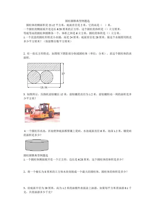 (北师大版)六年级数学下册 圆柱和圆锥-圆柱圆锥典型题
